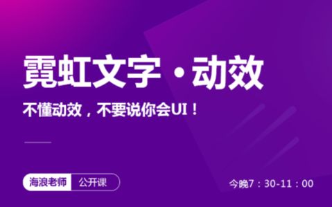 设计新手必学装逼炫酷霓虹文字动效制作PS教程哔哩哔哩bilibili