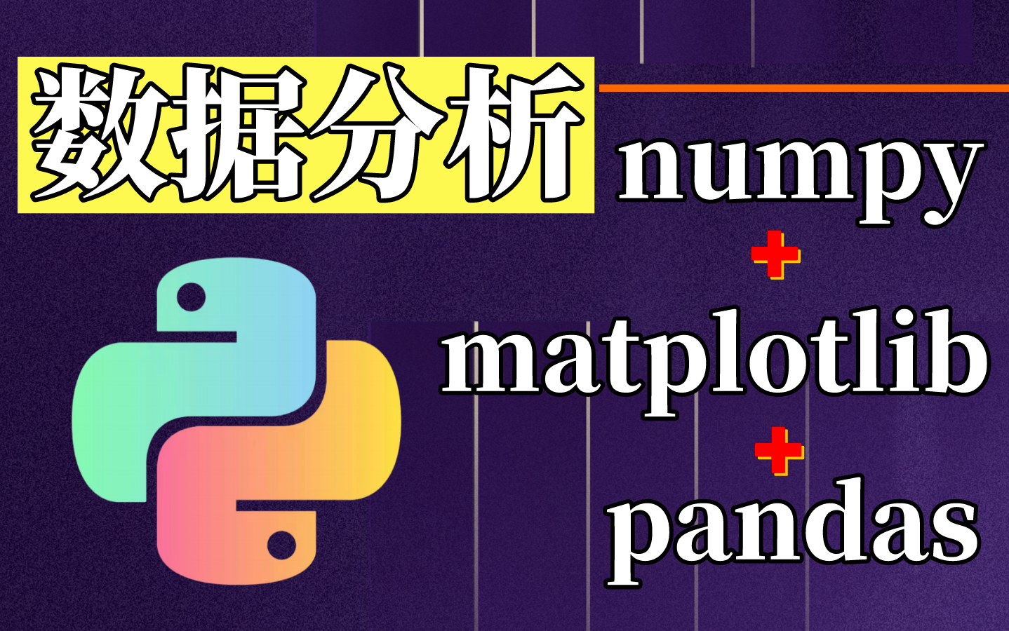 Python数据分析教程(numpy+matplotlib+pandas)哔哩哔哩bilibili