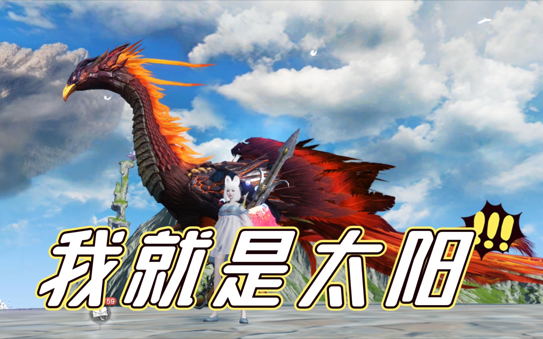 《妄想山海》金乌