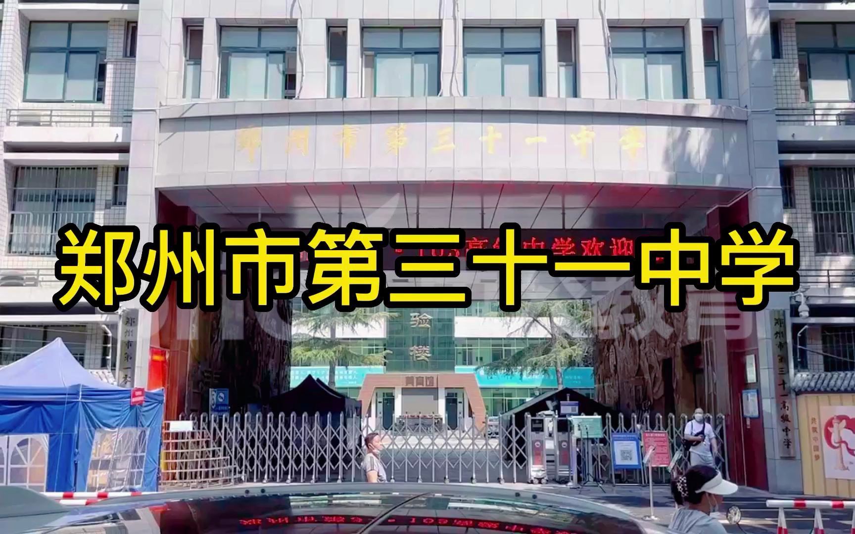 2022年河南省考--郑州市第三十一中学
