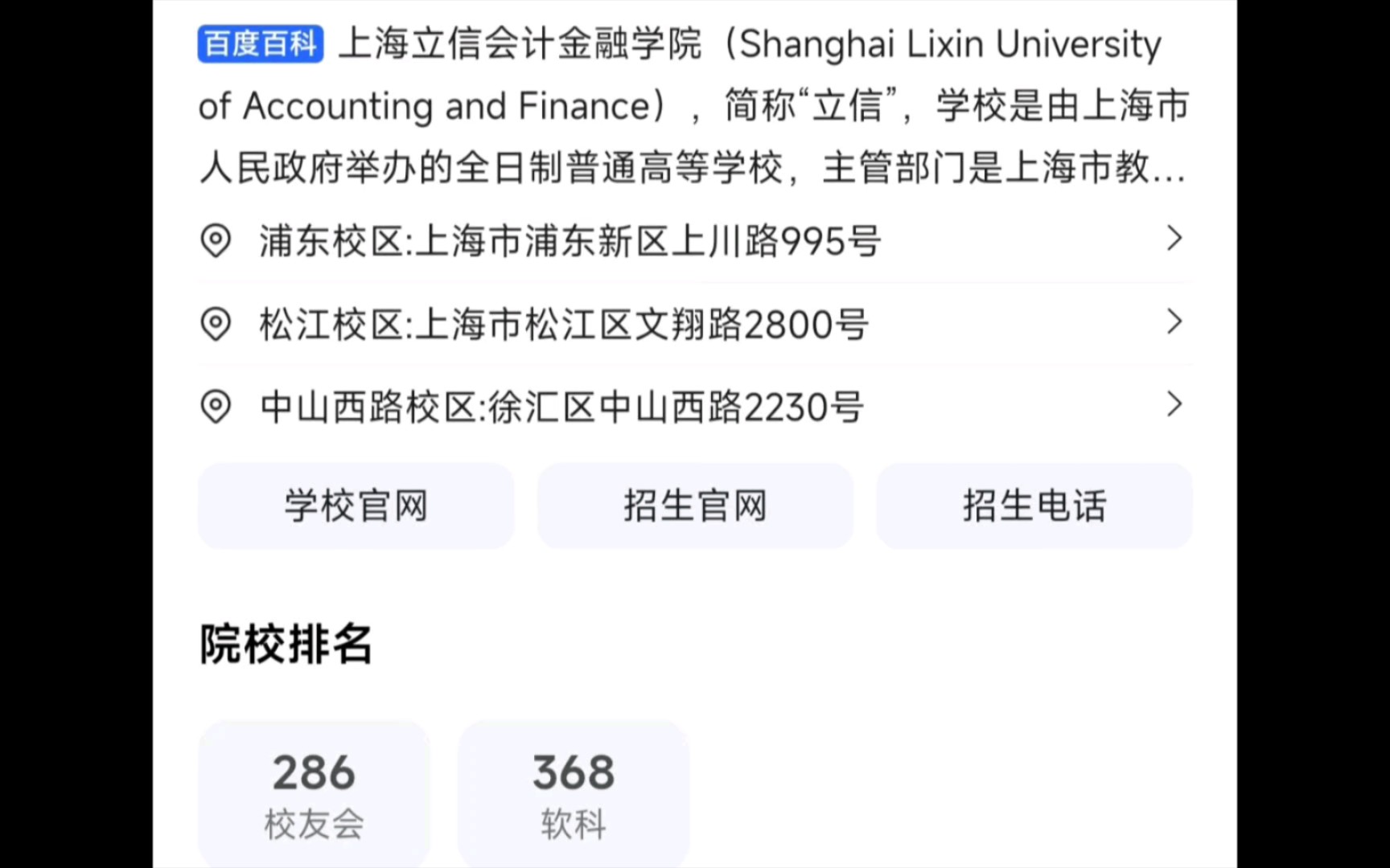 山东农业大学蛐蛐二本,也配和我立信相提并论?我立信暴打211的,好吧哔哩哔哩bilibili