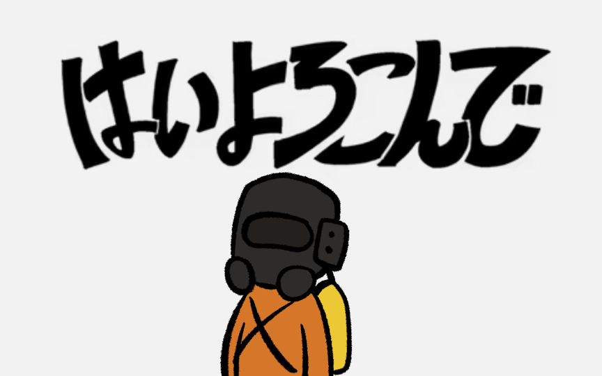 [图]【致命公司】はいよろこんで（完整版）