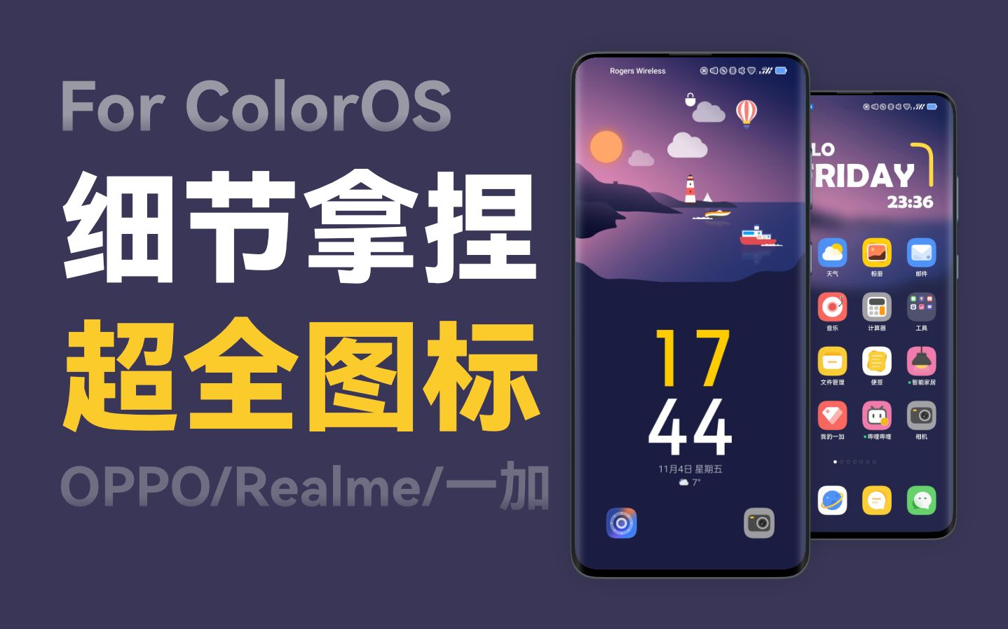 【ColorOS】我把小米火爆的主题搬到了OPPO!哔哩哔哩bilibili