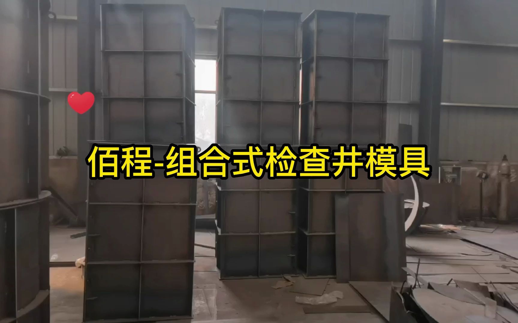 组合式检查井模具制作流程 下水井模具 通讯井体模具 井圈模具定制哔哩哔哩bilibili