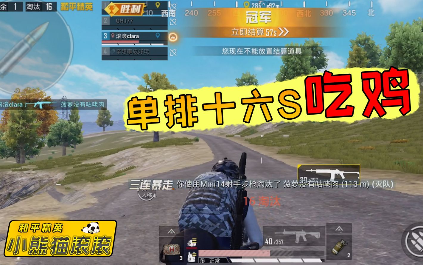 和平精英:滚滚单排海岛16淘汰,顺利吃鸡!