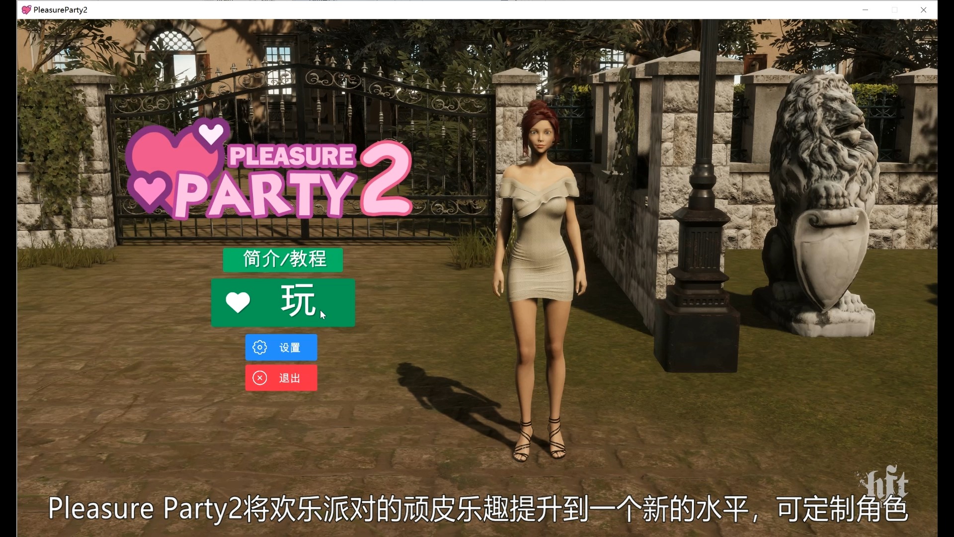 【3D/沙盒/捏人/定制/场景】Pleasure Party欢乐派对12中文版合集:高自由度沙盒场景搭建类游戏哔哩哔哩bilibili