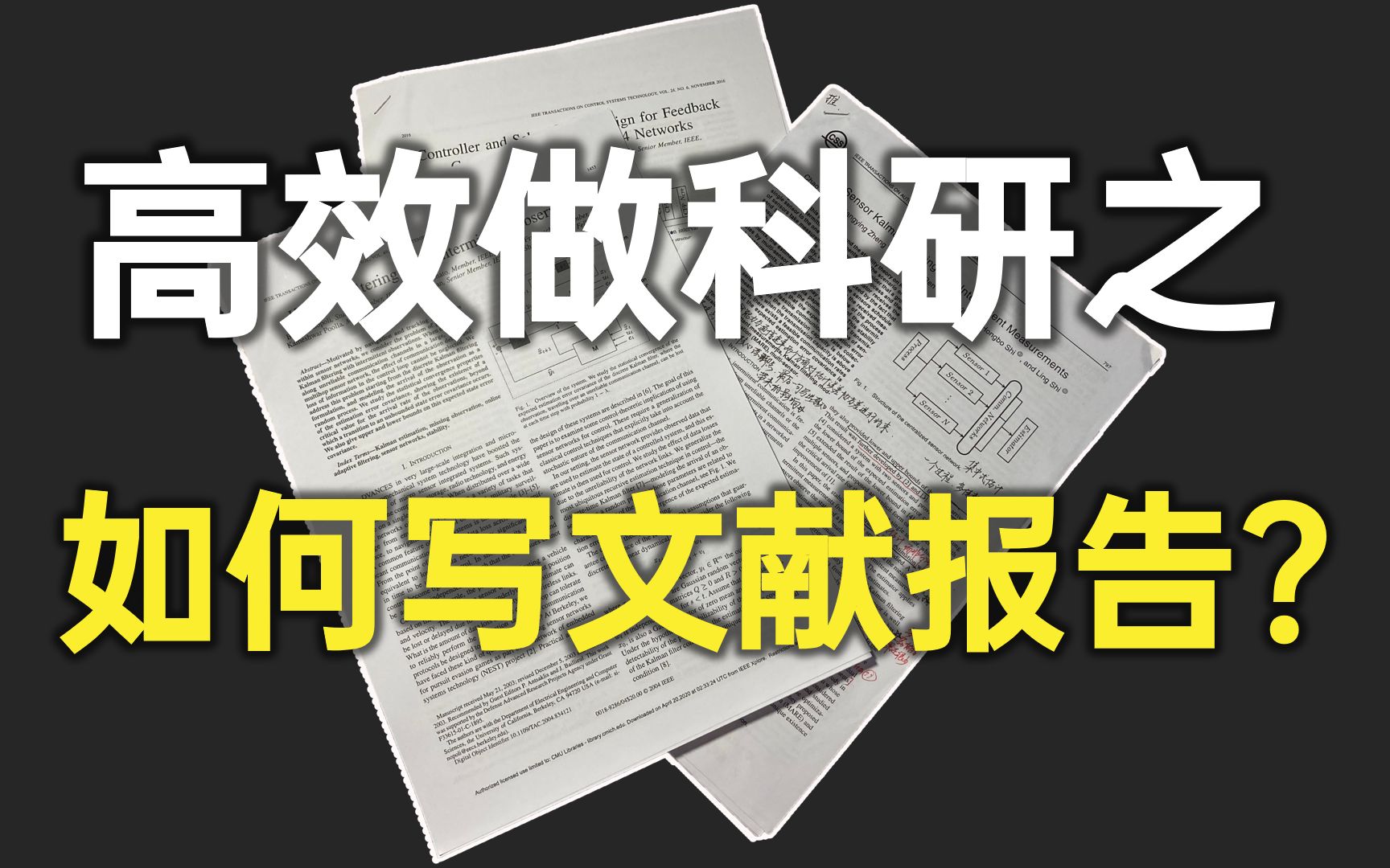 【科研干货】老板甩给我几篇论文去读,我该怎么做?科研idea从何而来?如何通过论文学习?哔哩哔哩bilibili