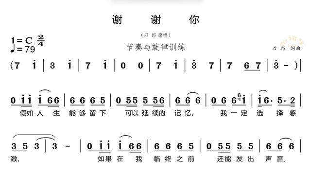 刀郎的《谢谢你》简谱视唱,视唱练耳,基本功训练哔哩哔哩bilibili