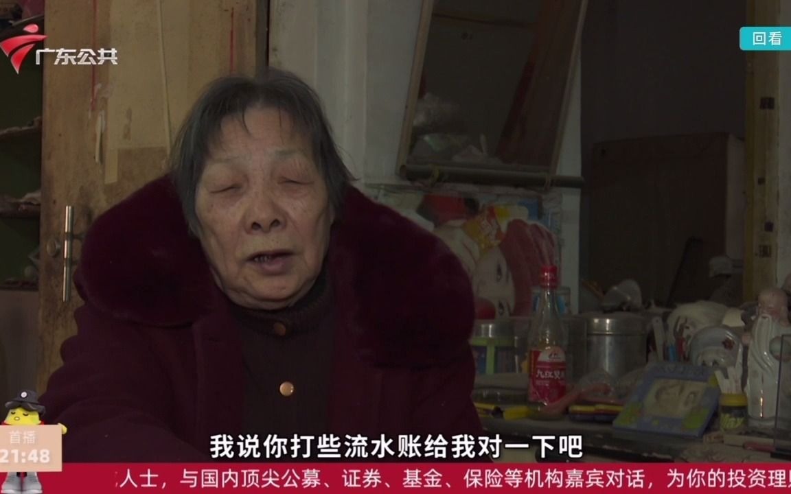 [图]百万理财风波，八旬老人惨遭女儿啃老（节目来源：广东公共频道万家灯火）