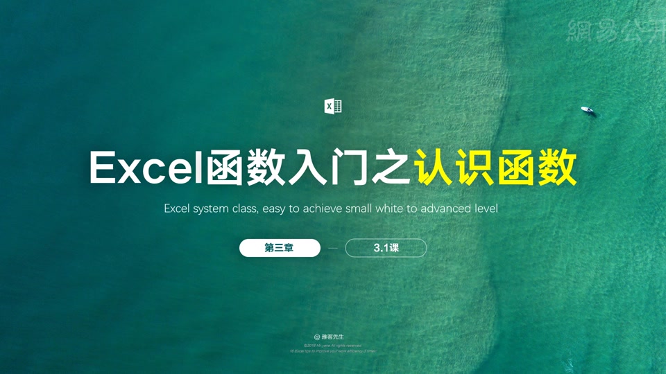 [图]36节课，实现Excel小白到高手的进阶