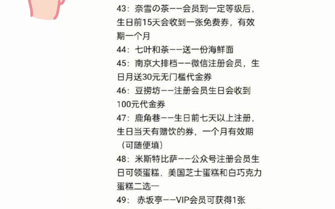 你知道生日那天有什么福利可以拿吗?吃喝玩乐样样都有,赶紧截图收藏吧!哔哩哔哩bilibili