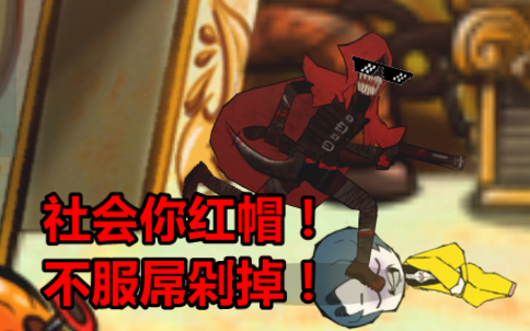 自由的小红帽脑叶公司第十三期下