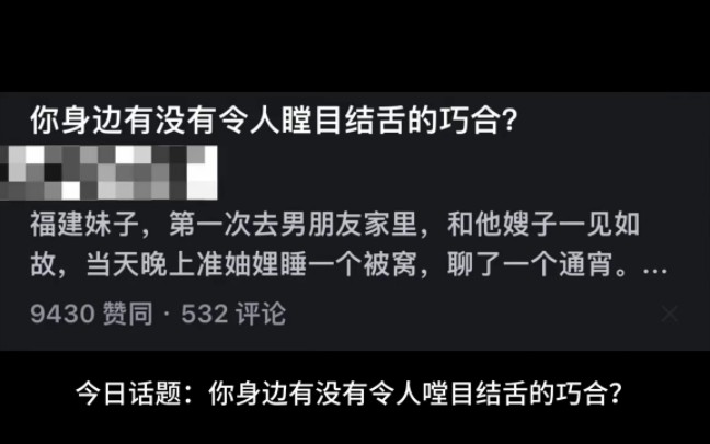 你身边有没有令人嘡目结舌的巧合?哔哩哔哩bilibili