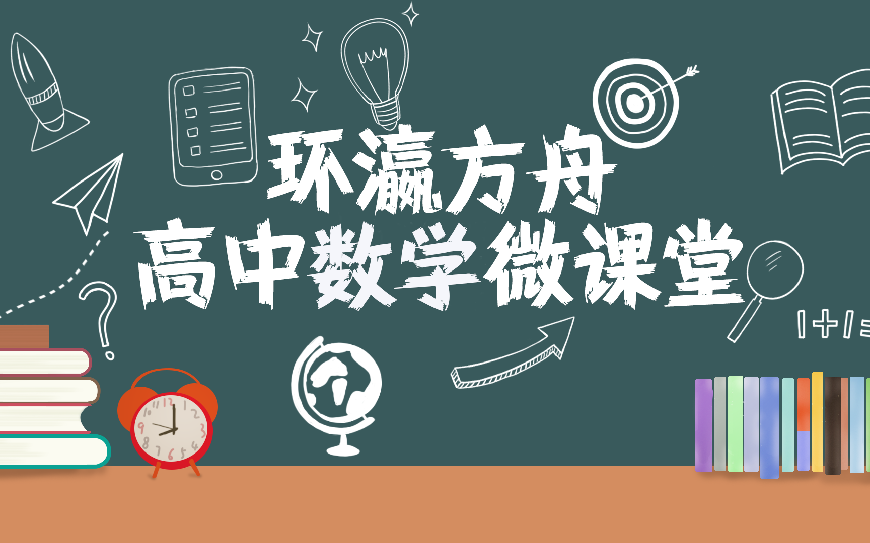 [图]【秒杀知识点】高中数学函数与导数难点解析！