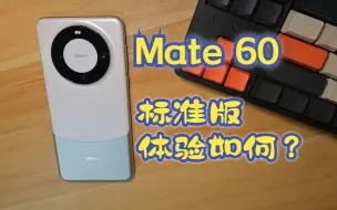 Download Video: 【聊天向】Mate老用户如何看Mate60