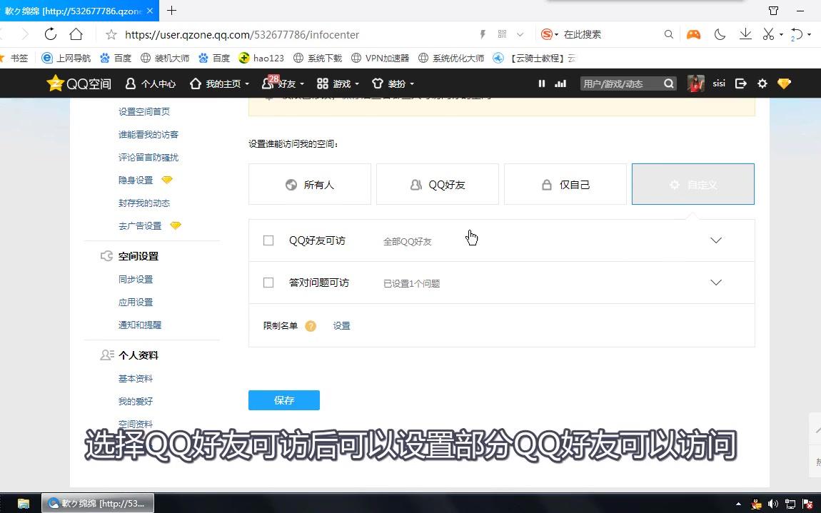 一分钟带你了解qq空间怎么设置访问权限哔哩哔哩bilibili