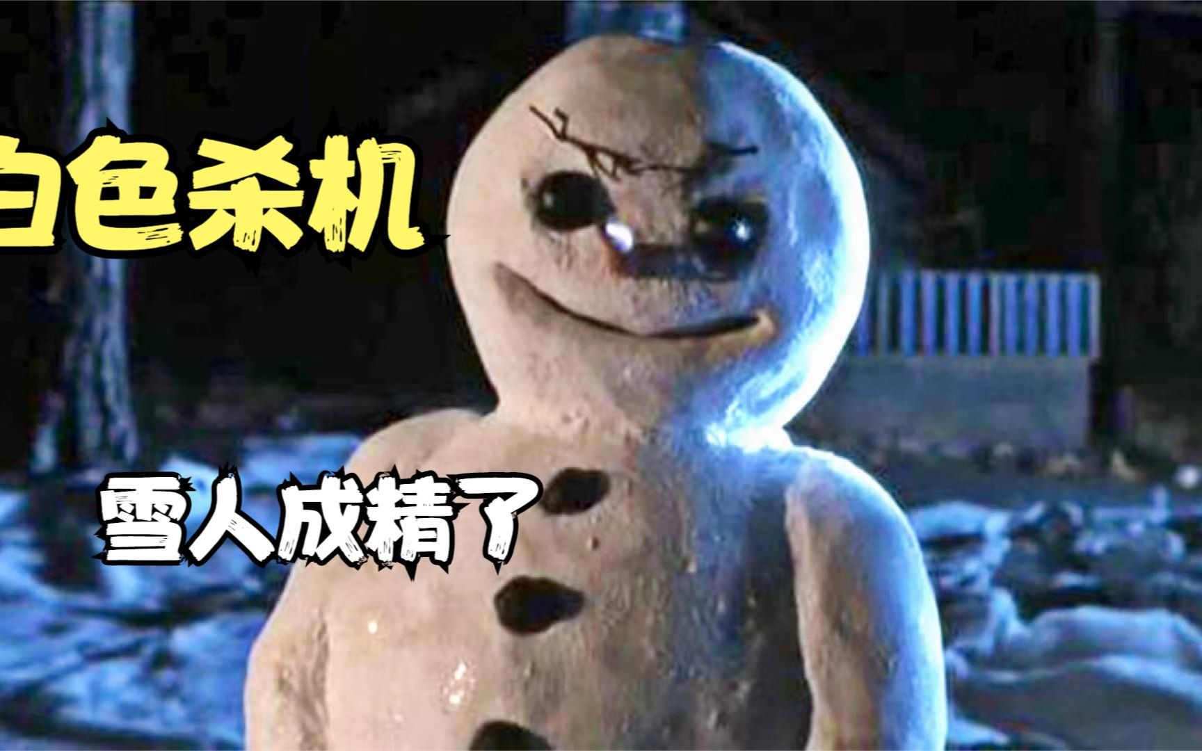 [图]变态杀人魔化身雪人，手段残忍至极《白色杀机》惊悚