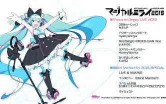 初音未来8.16特典-哔哩哔哩_Bilibili