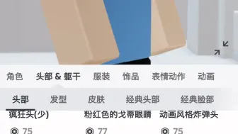 Télécharger la video: 逆天无头 roblox是要倒闭了吗？