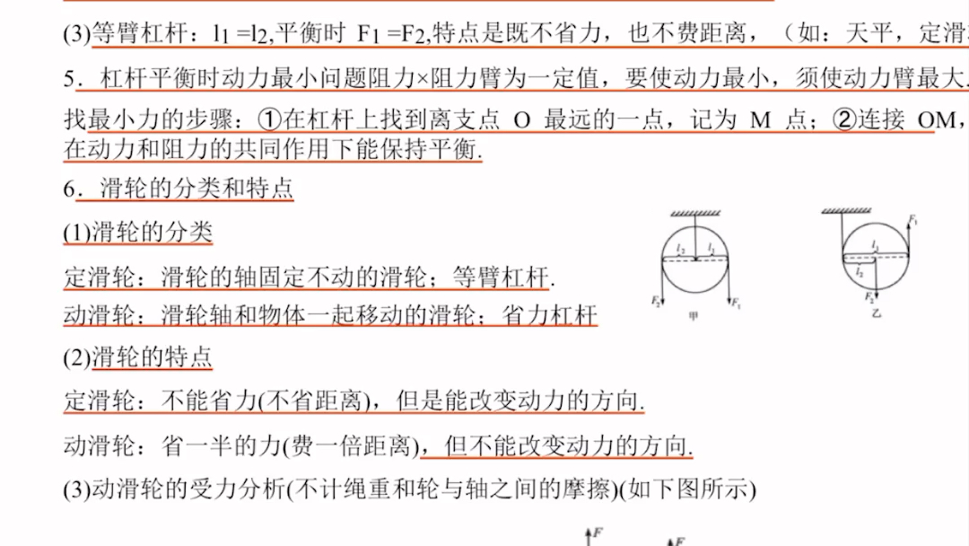 初二物理下册知识点总结全集哔哩哔哩bilibili