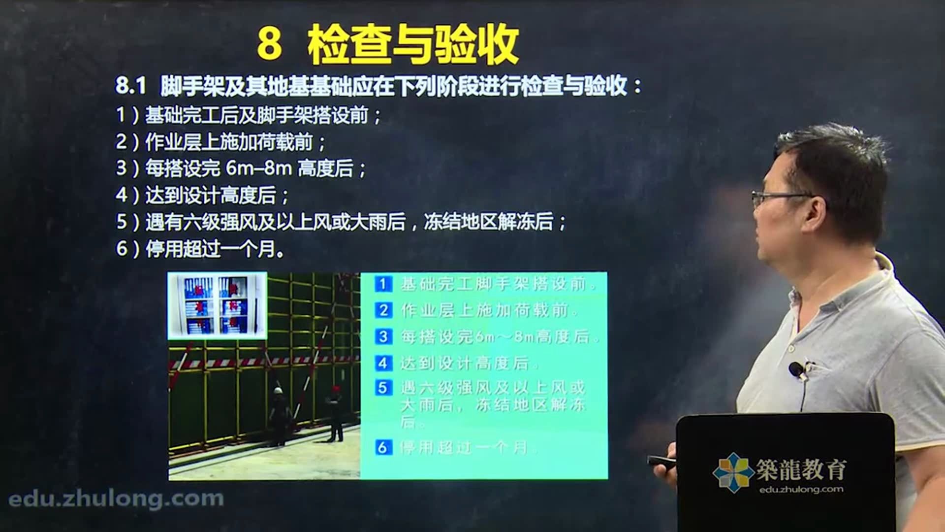 [图]8.8.检查与验收——《扣件式钢管脚手架安全技术规范》JGJ130-2011图文解读