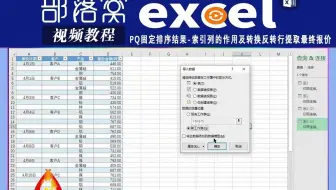 PQ固定排序结果视频：索引列的作用及转换反转行提取最终报价