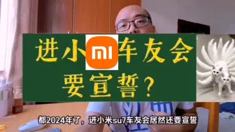 Download Video: 华为小米车友会要宣誓加入？宗教？