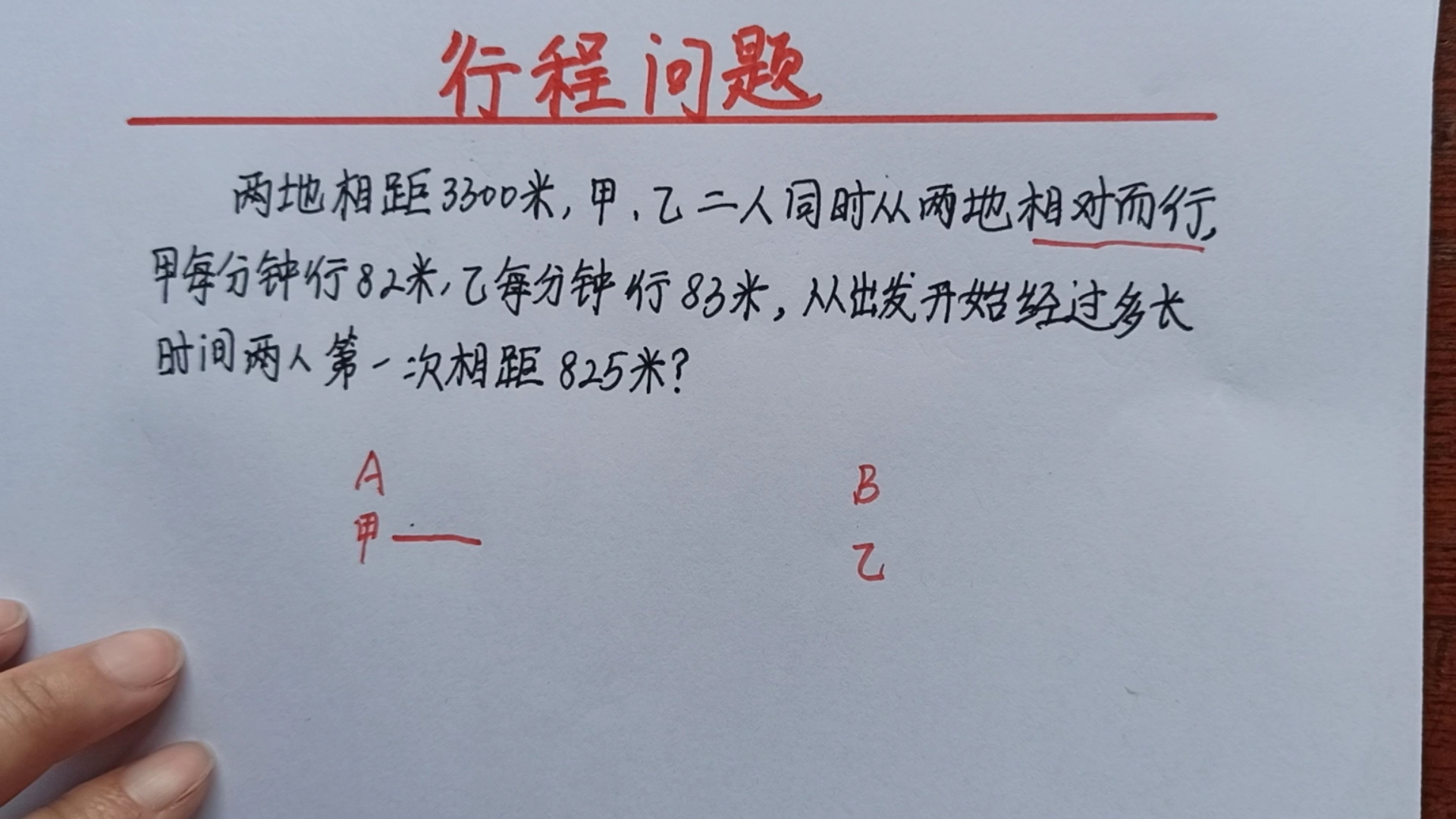 两地相距3000米,甲乙二人同时从两地相对而行,甲每分钟行82米哔哩哔哩bilibili