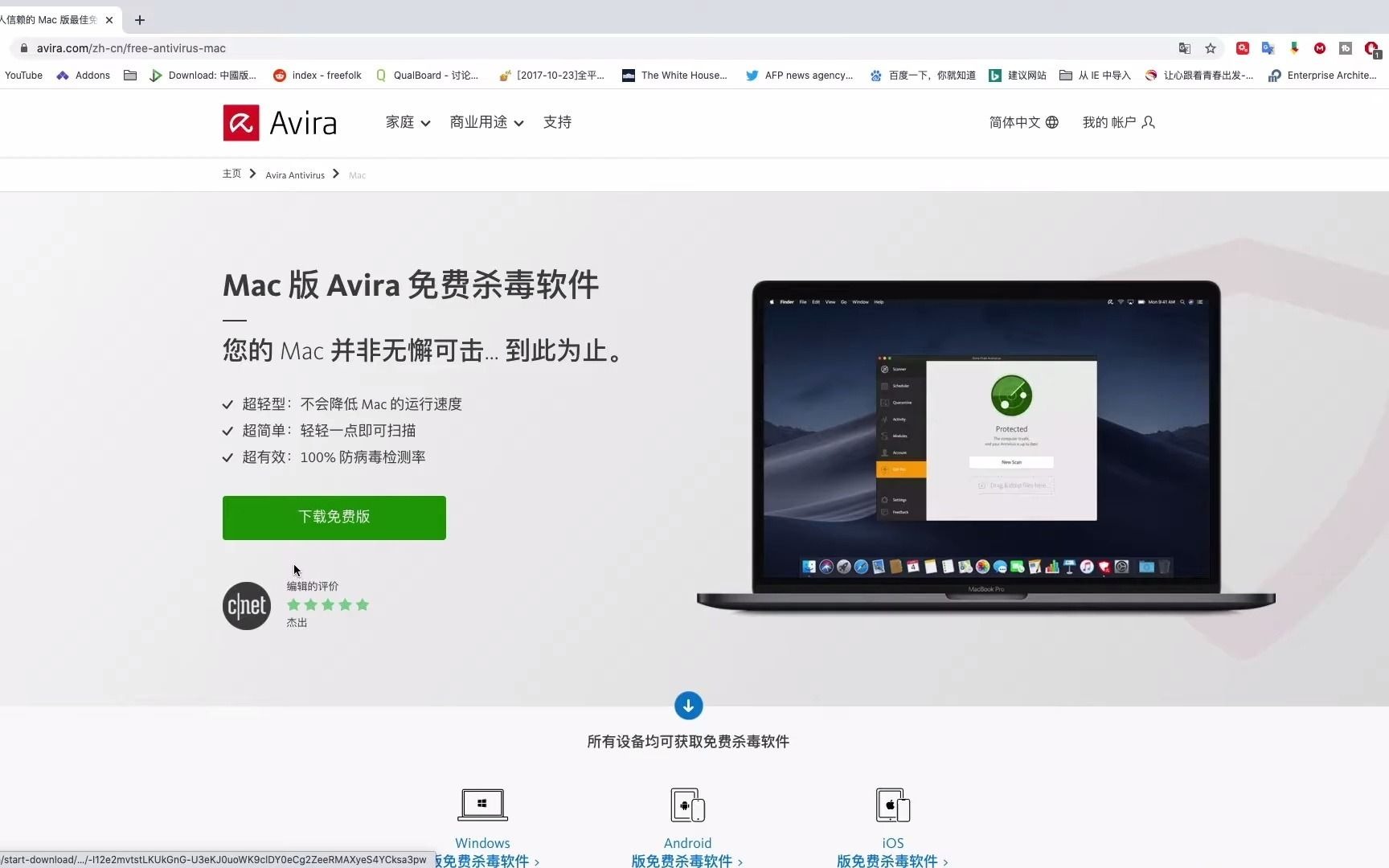 Avira小红伞免费最优杀毒软件,支持windowsmac os安卓IOS哔哩哔哩bilibili