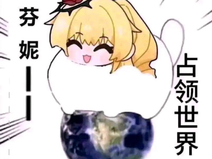 尘白禁区〕分享搬运小登最爱的芬妮表情包