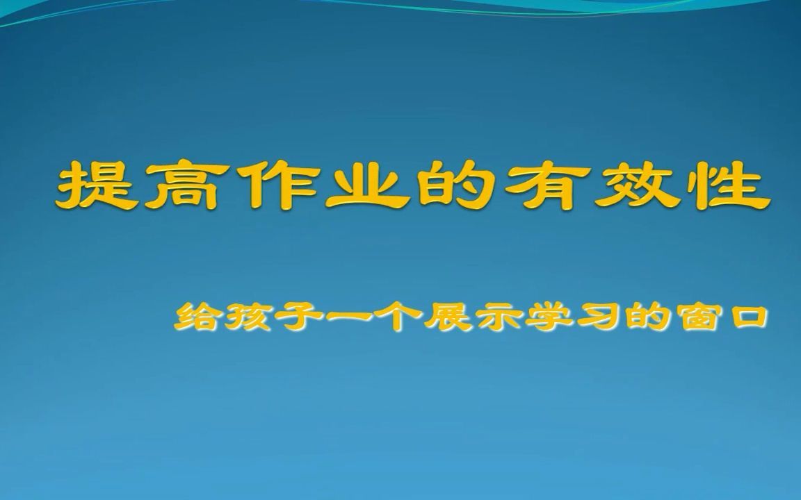 [图]冀教版小学数学提高作业的有效性