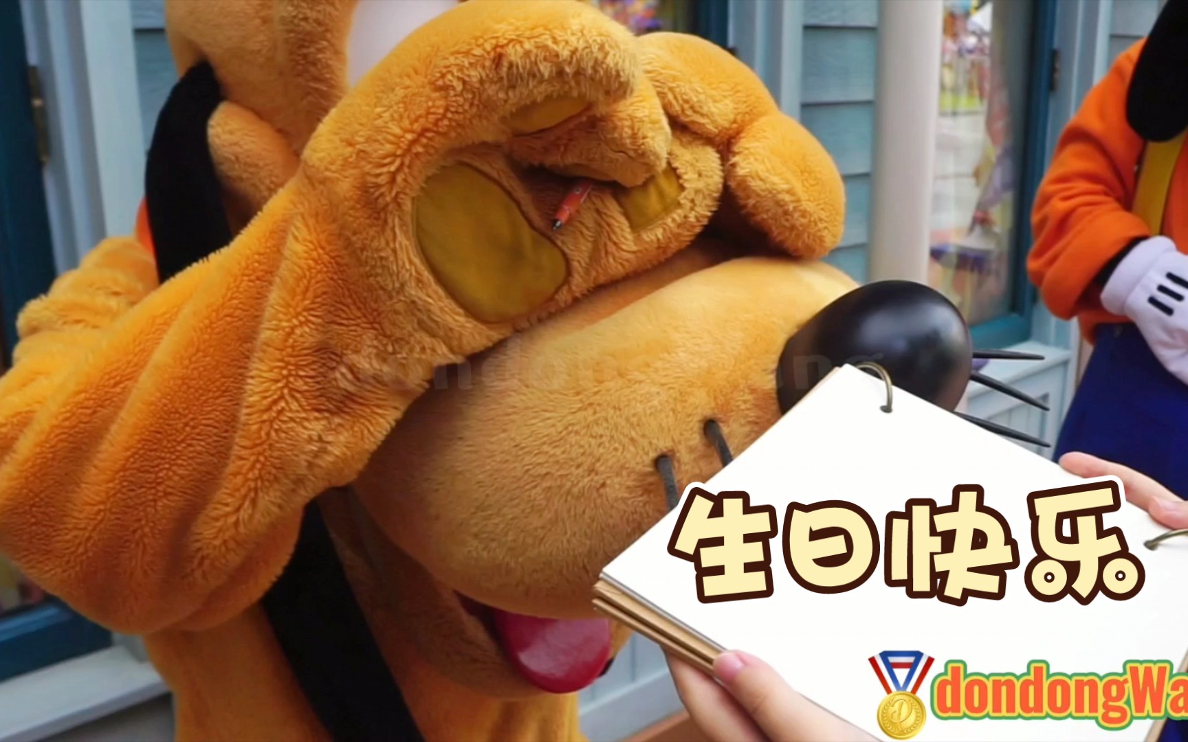 【迪士尼日历·9月5日】布鲁托生日快乐!_哔哩哔哩_bilibili