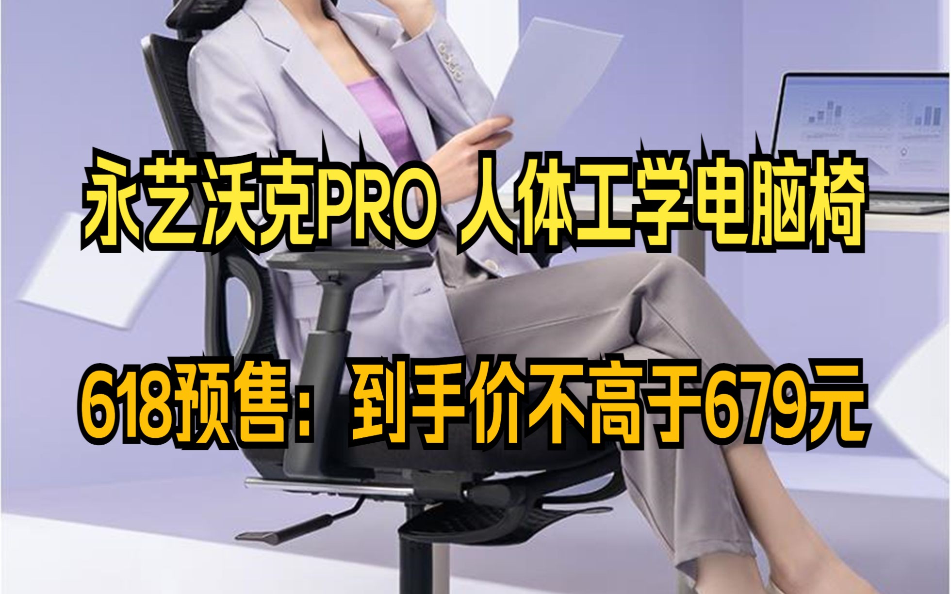 【618预售】永艺沃克PRO 人体工学电脑椅 家用办公电竞椅子 撑腰透气可躺带脚托 游戏椅哔哩哔哩bilibili