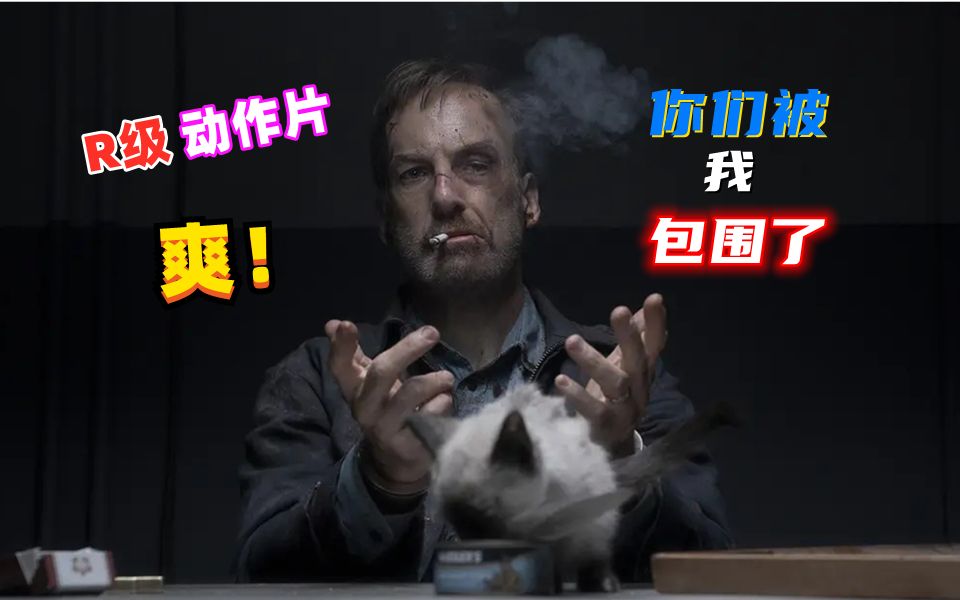 以暴制暴豆瓣高分超爽动作片小人物