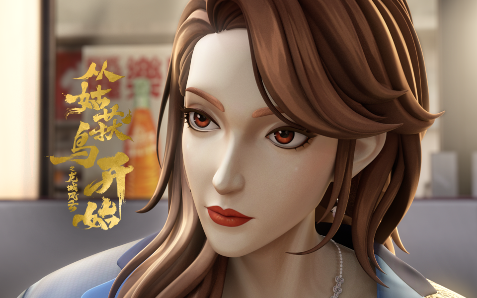 从姑获鸟开始之龙城风云 12集