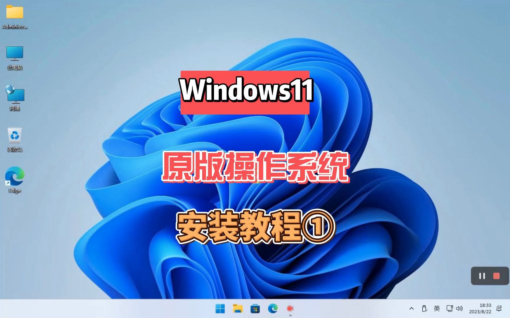 微软官方windows11操作系统安装,制作U盘启动工具安装原版系统哔哩哔哩bilibili