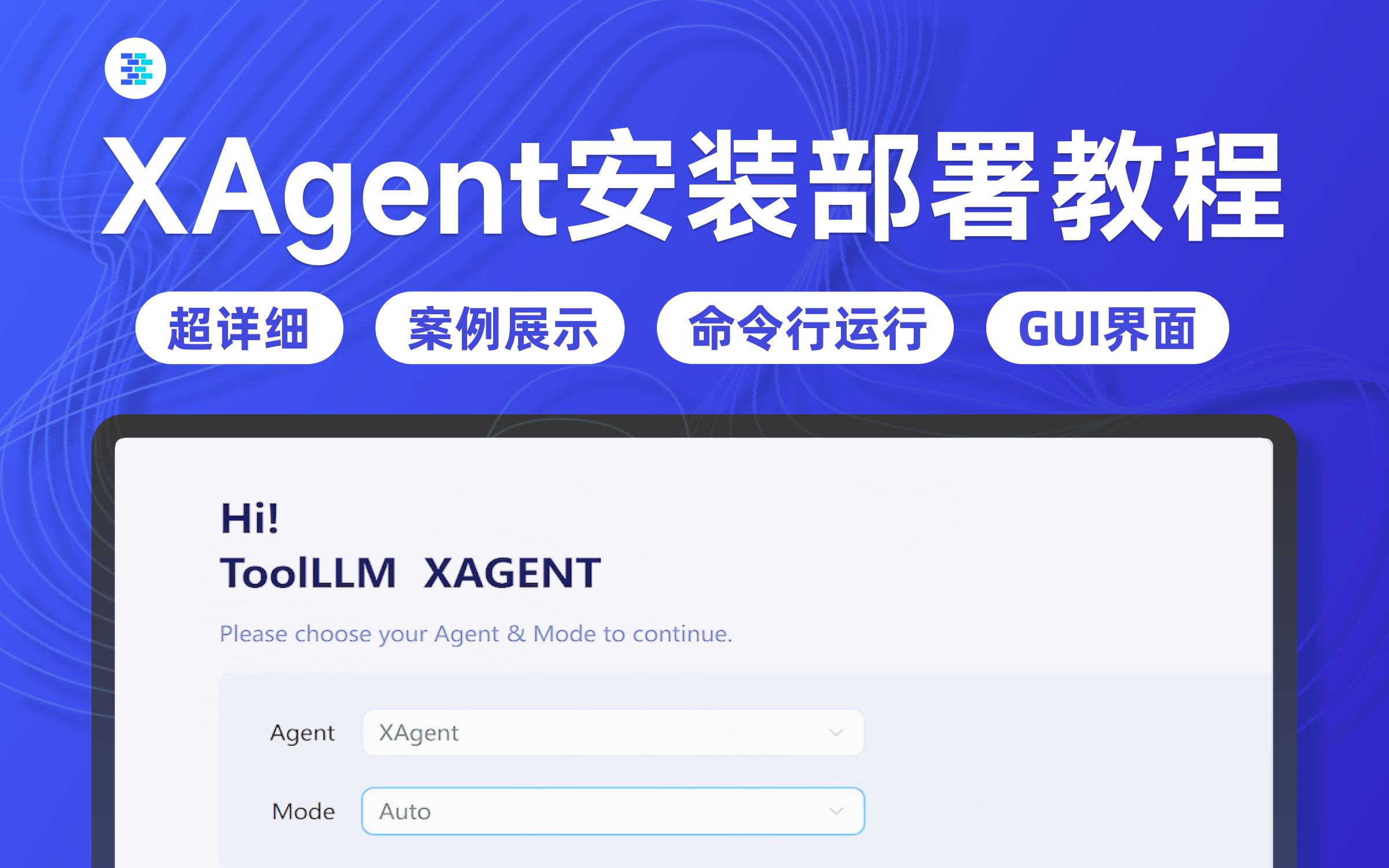 包教包会!超级智能体XAgent超详细安装部署教程【加长版】附案例展示!哔哩哔哩bilibili
