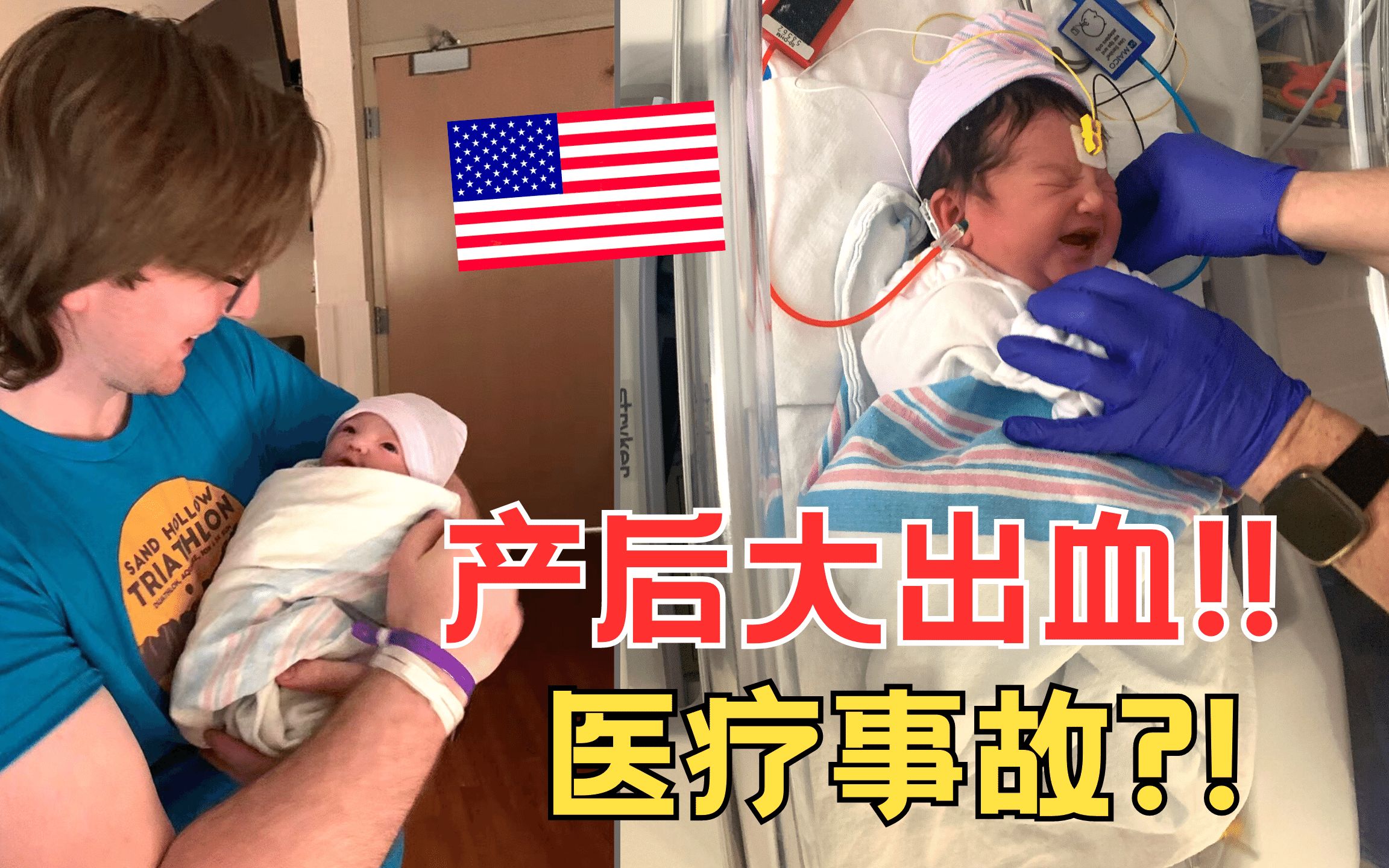 产后大出血?医疗事故?美国生孩子真的会倾家荡产吗?在美国生二胎的故事,BIRTH STORY哔哩哔哩bilibili