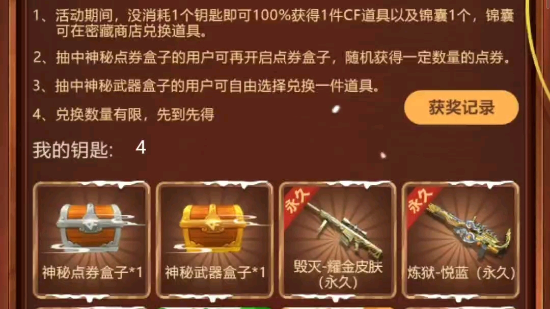 cf圣诞狂欢季手雷包采购活动