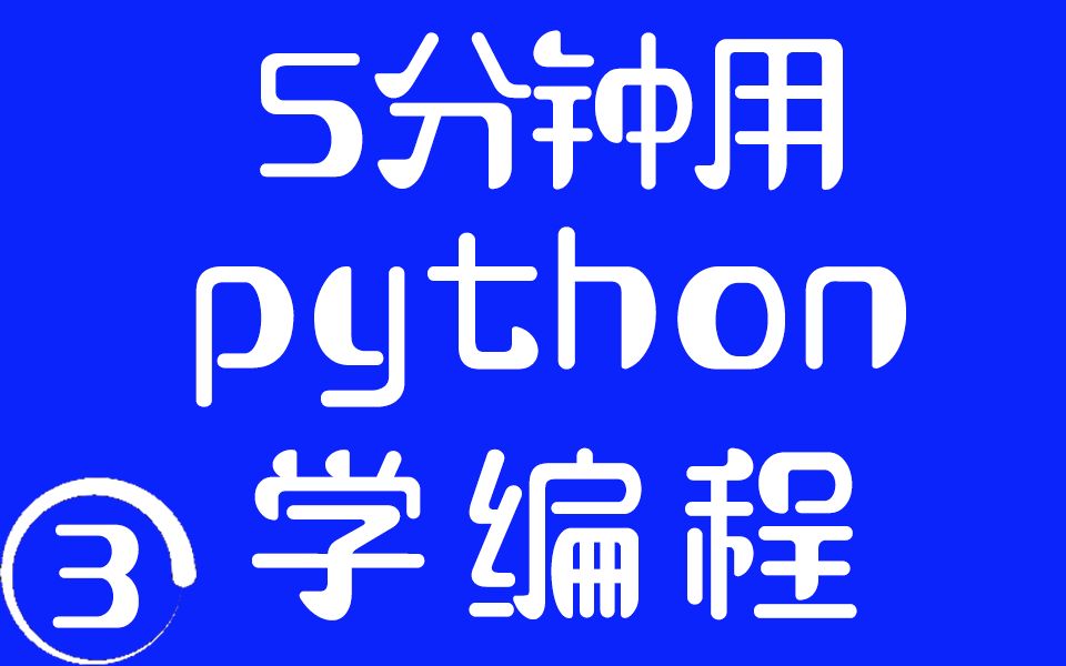 【 5分钟用python讲编程】(3): 字符串常用的内置函数哔哩哔哩bilibili