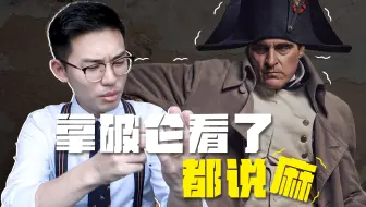 《凤凰男拿破仑惨遭PUA，沦为发情小狗战争狂》