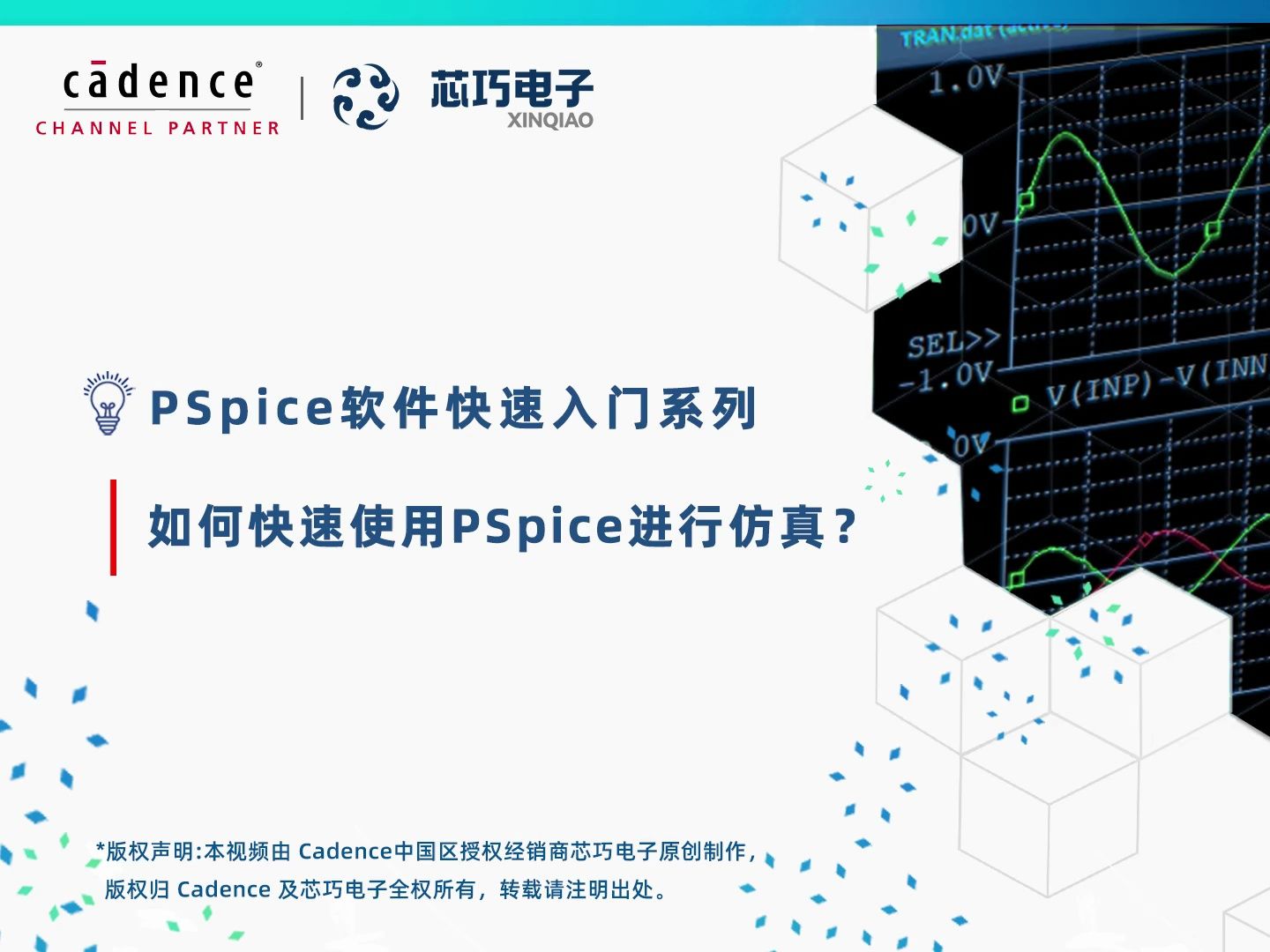 PSpice软件快速入门系列01.如何快速使用PSpice进行仿真?哔哩哔哩bilibili