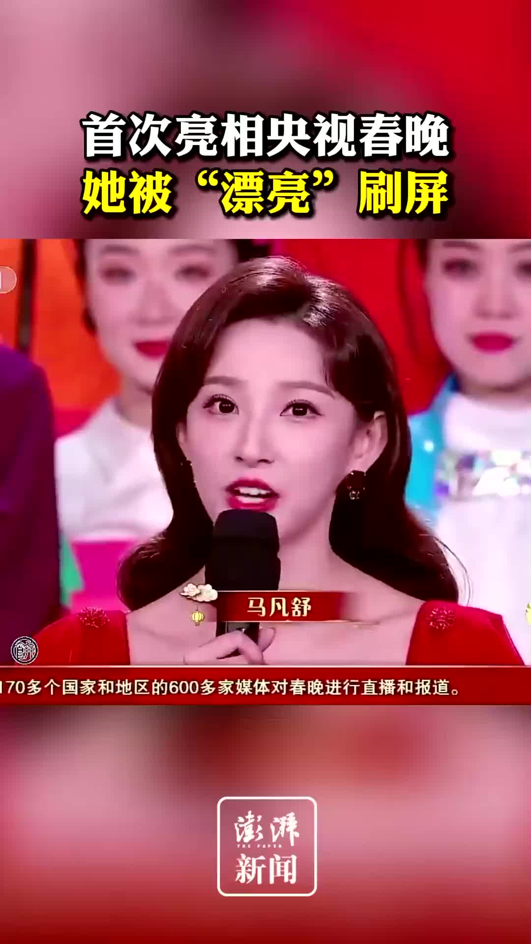 首次亮相央视春晚的马凡舒,被“漂亮”刷屏_哔哩哔哩_bilibili