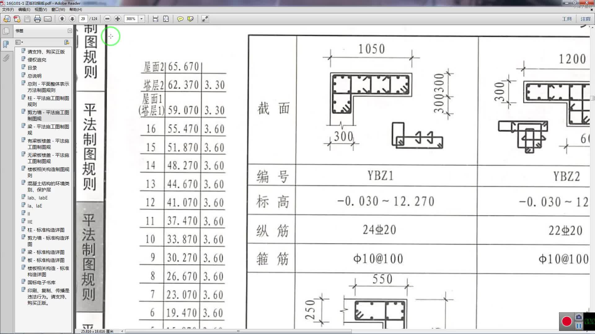 14 小琦学造价绘图篇了解剪力墙图集要求(二)哔哩哔哩bilibili