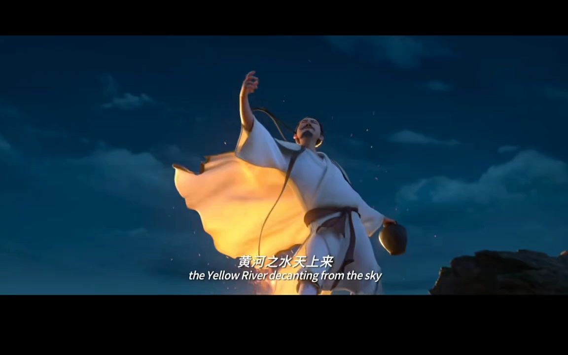 配音长安三万里之将进酒片段