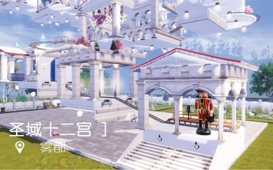 明日之后建筑  【圣域十二宫】双人版火车番外篇 妖老板出品