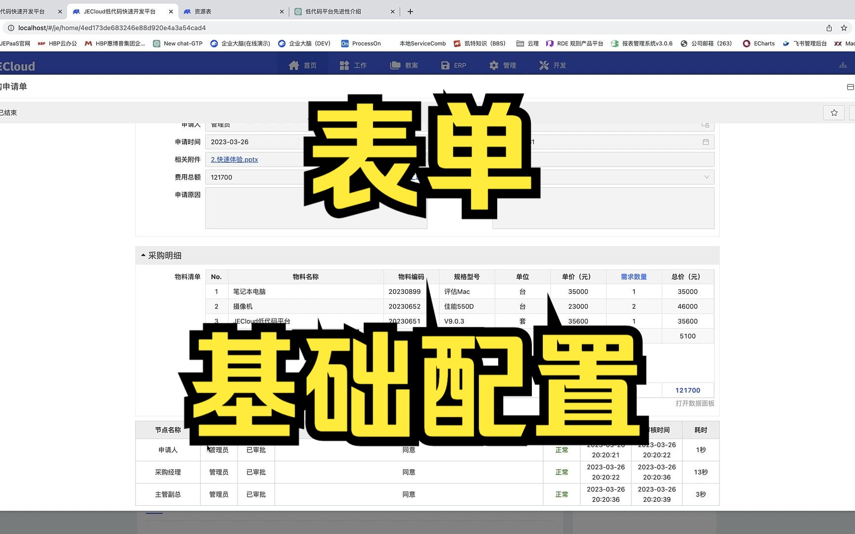 39.应用中心表单基础配置,低代码平台哔哩哔哩bilibili