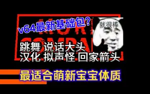 Descargar video: 【致命公司】9月27日新人推荐基础包5  汉化 拟声怪 说话头大 回家箭头 保姆介绍