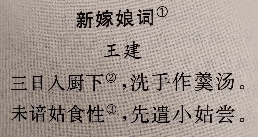 [图]新嫁娘词·王建