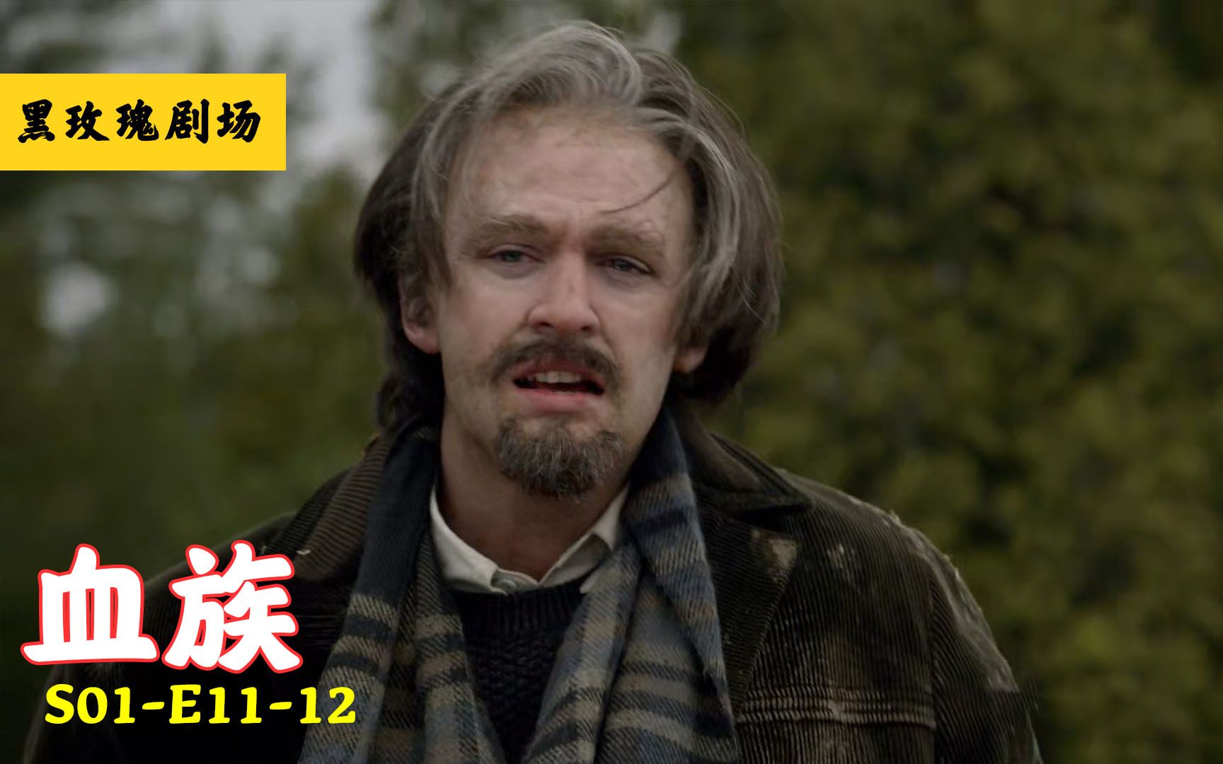 一行人找到血祖能否杀死他带走格斯的神秘血族部队又是什么帕尔默得到